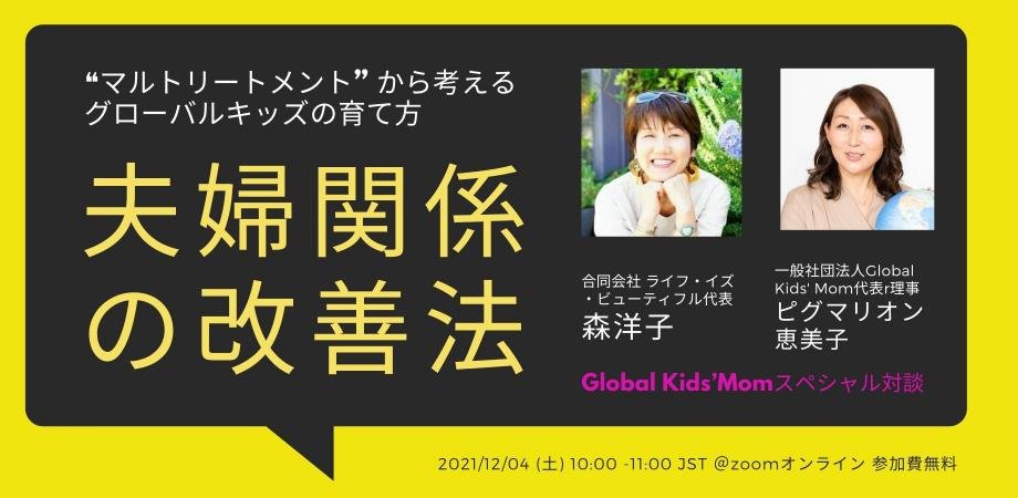 “グローバルキッズを育てる”スペシャル対談