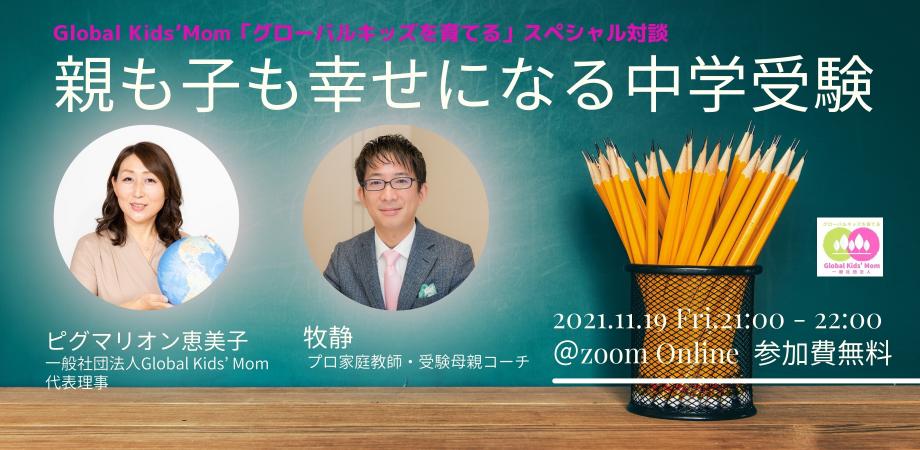 “グローバルキッズを育てる”スペシャル対談