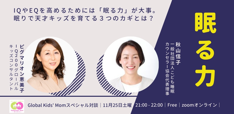 “グローバルキッズを育てる”スペシャル対談