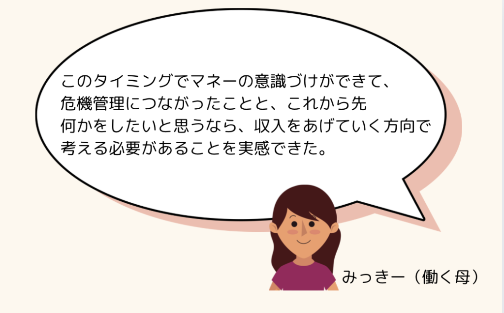 受講者さまの声
