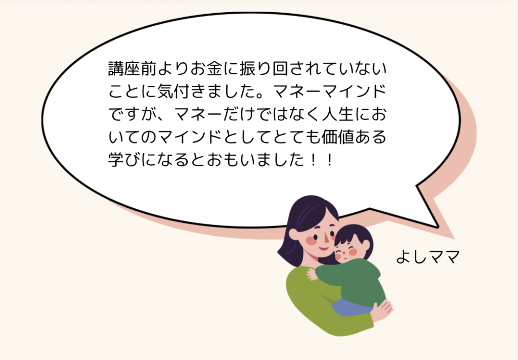 受講者さまの声
