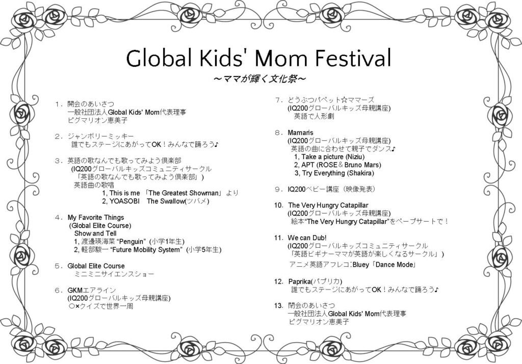 開催報告！「Global Kids’ Festival～ママが輝く文化祭～」＠埼玉会館_2025年8月24日（日）